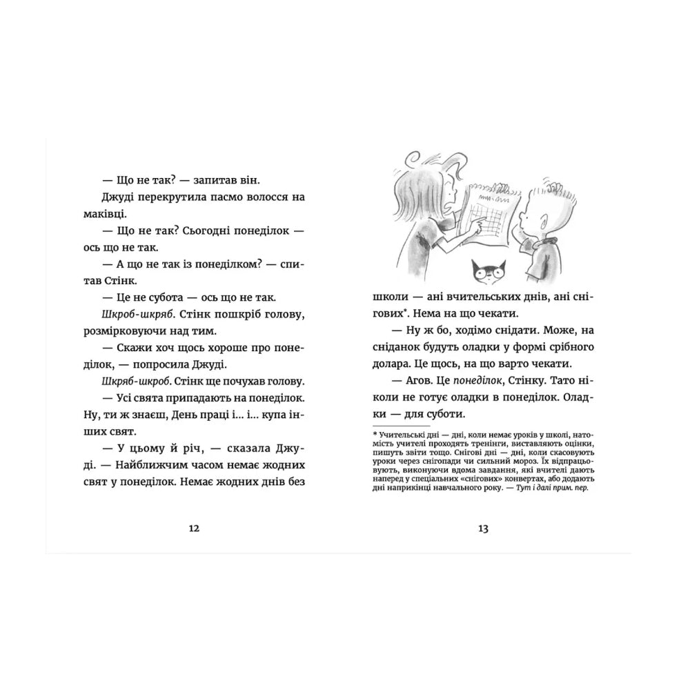 Джуді Муді у понеділковому настрої. Книга 16