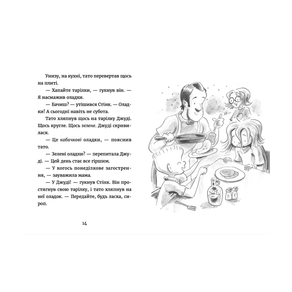 Джуді Муді у понеділковому настрої. Книга 16