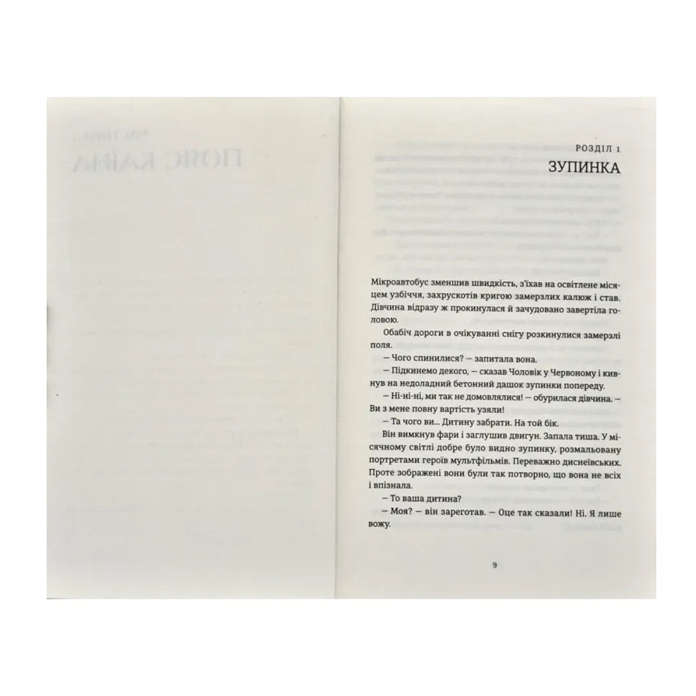 Я бачу, вас цікавить пітьма