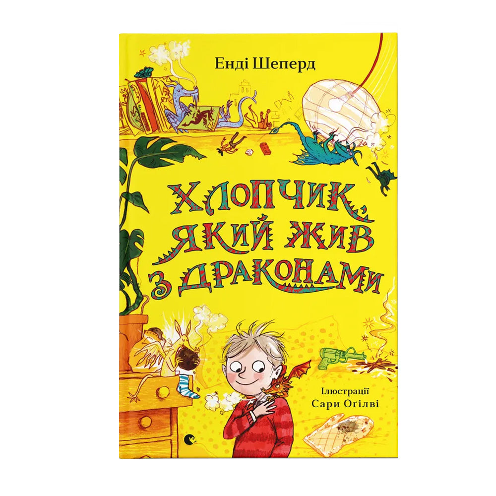 Хлопчик, який жив з драконами. Книга 2