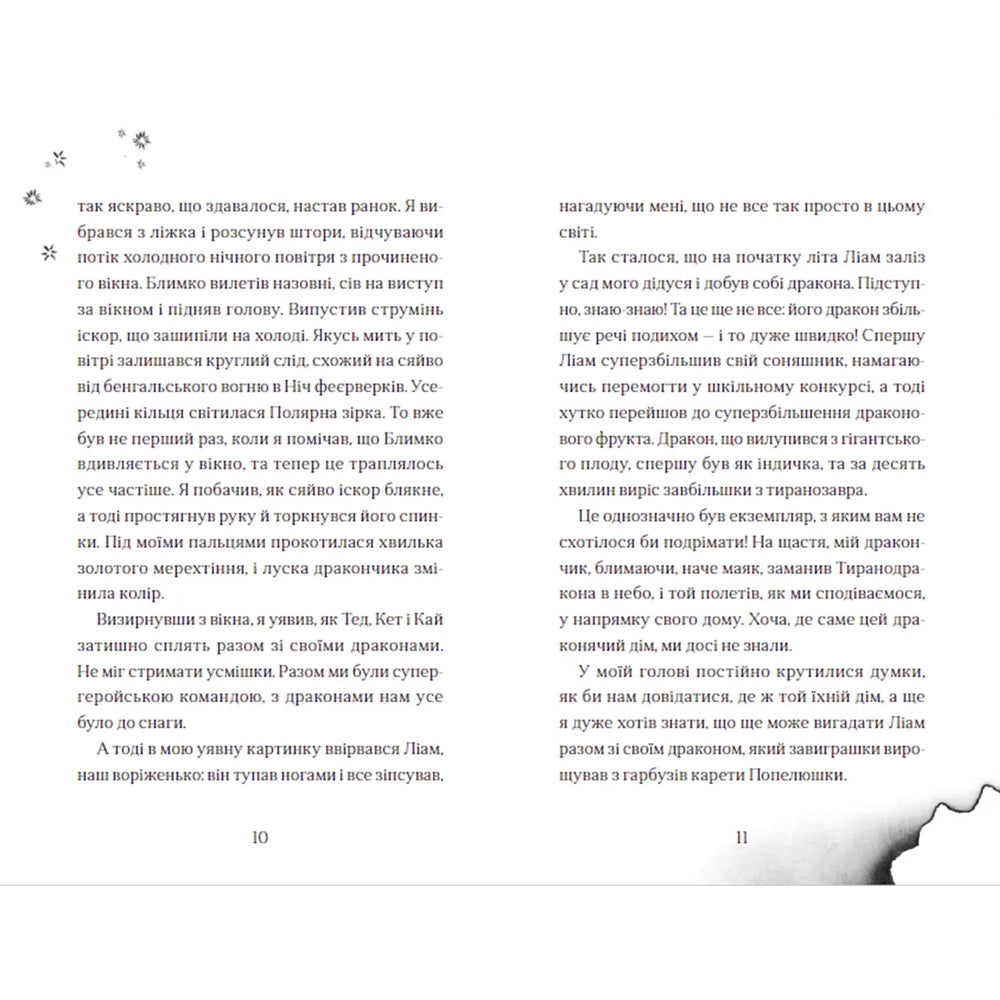 Хлопчик, який літав з драконами. Книга 3