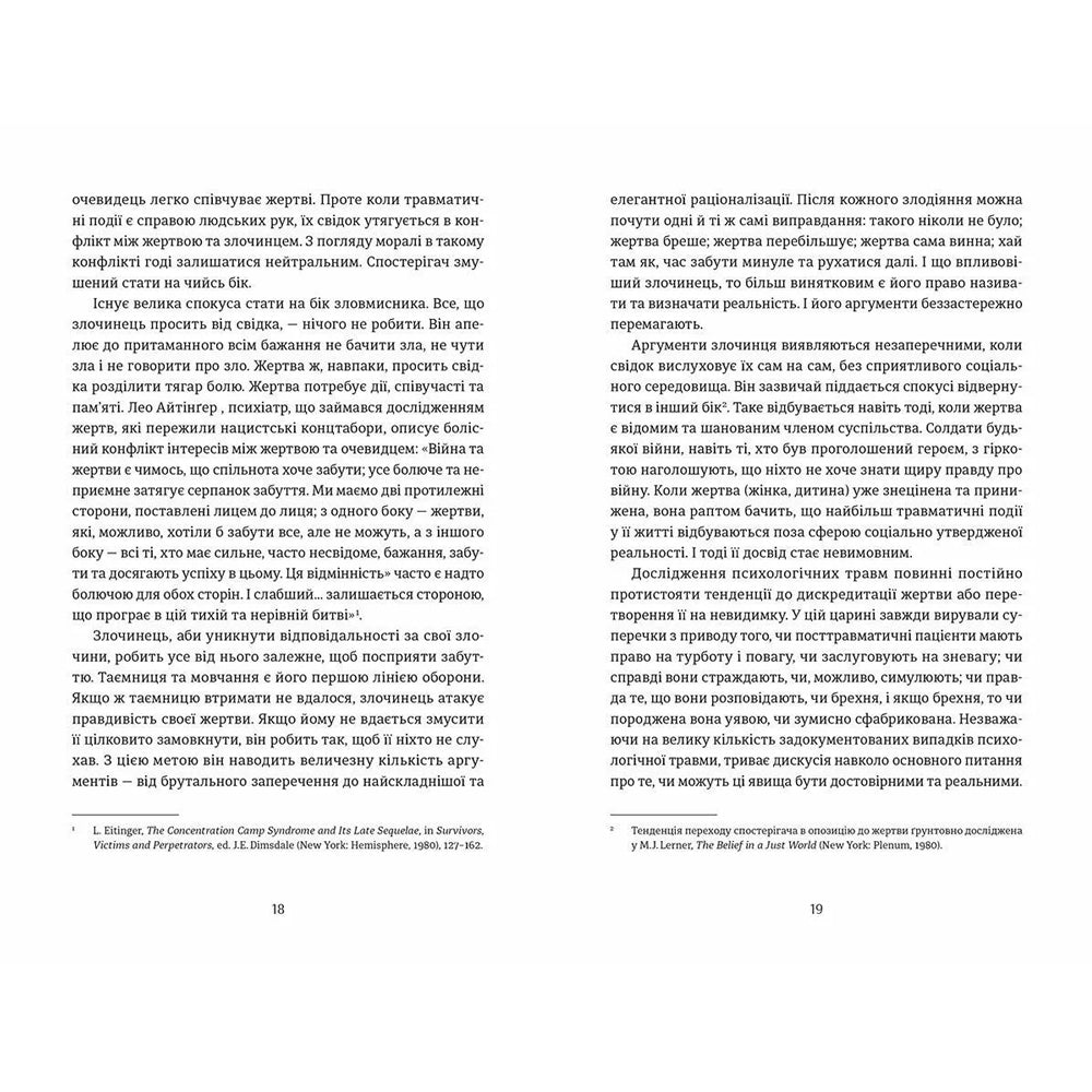Психологічна травма та шлях до видужання