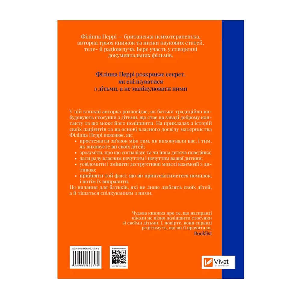 Важливо, щоб ваші батьки прочитали цю книжку (а ваші діти радіють, якщо ви це зробите)