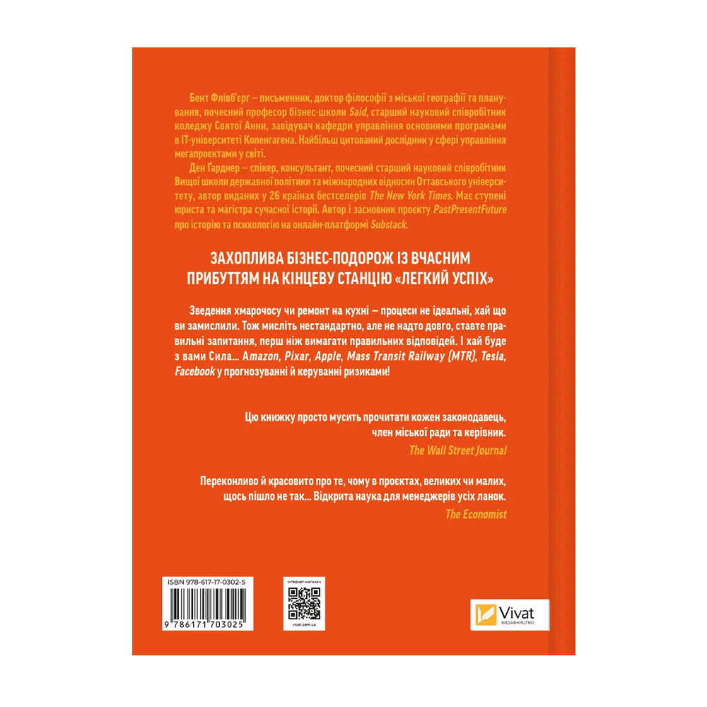 Як робити великі справи. Несподівані фактори в долі проєктів від побутового до космічного масштабу