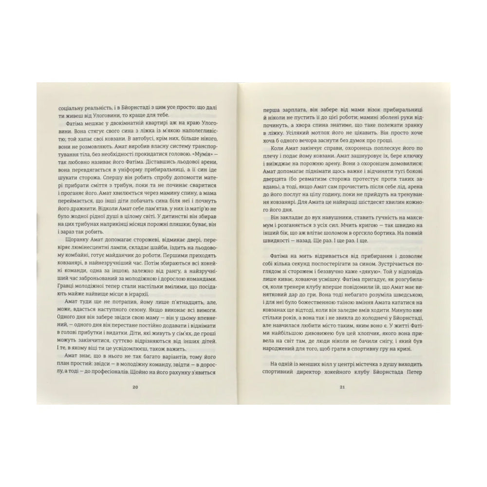 "Ведмеже місто" Фредрік Бакман