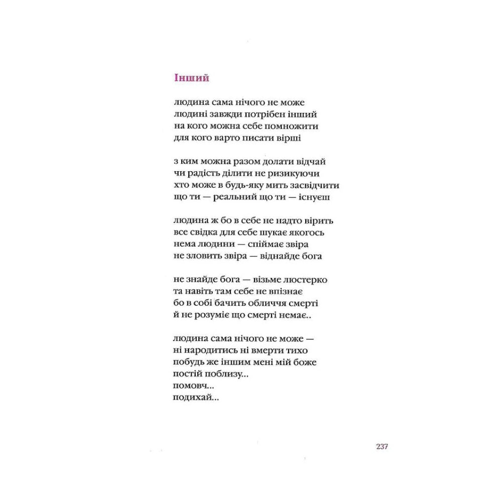 Так ніхто не кохав. Антологія української поезії про кохання