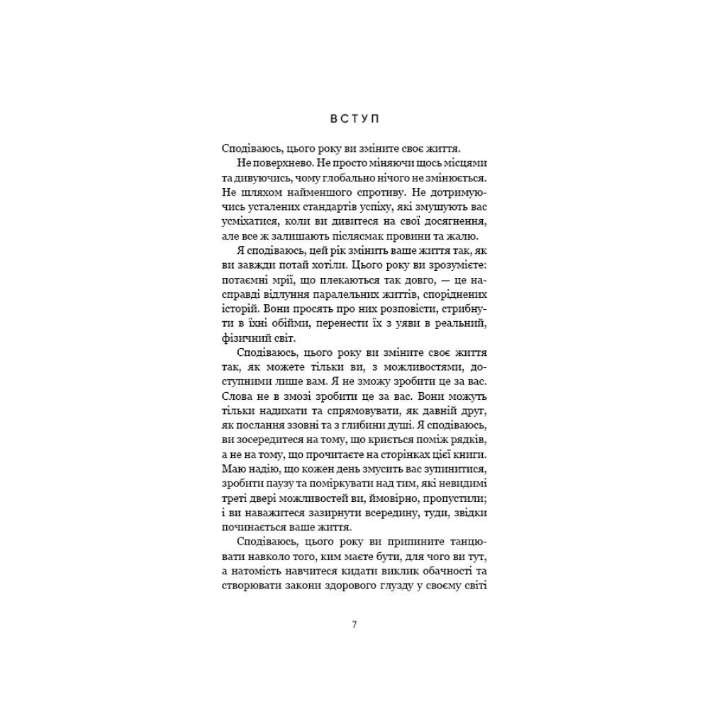 Переломний рік. 365 днів, щоб стати людиною, якою ви справді хочете бути