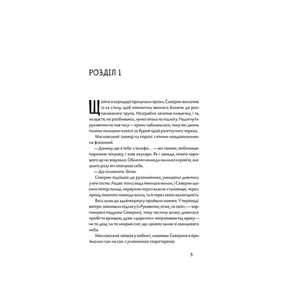 Танці з кістками