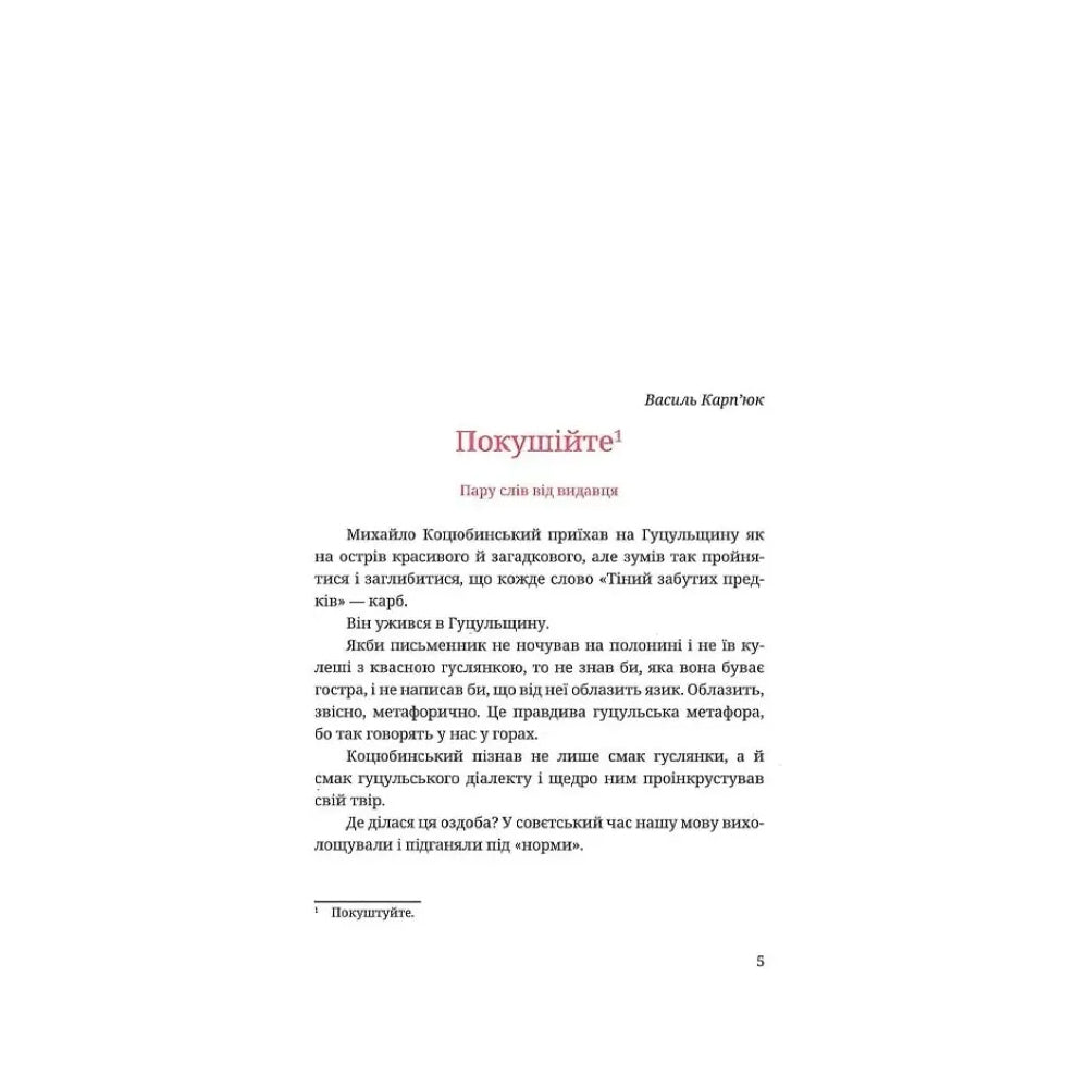 Тіні забутих предків.