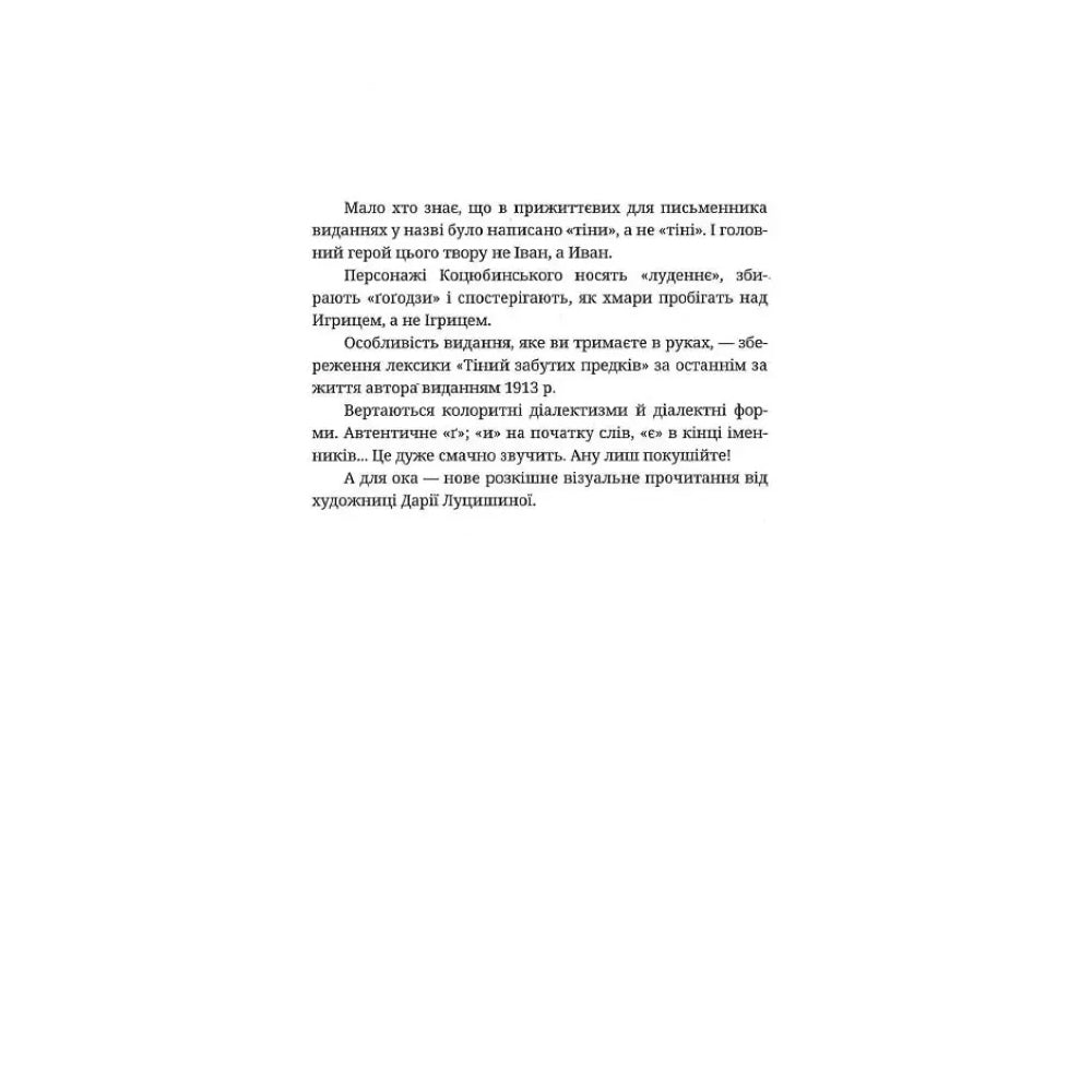 Тіні забутих предків.