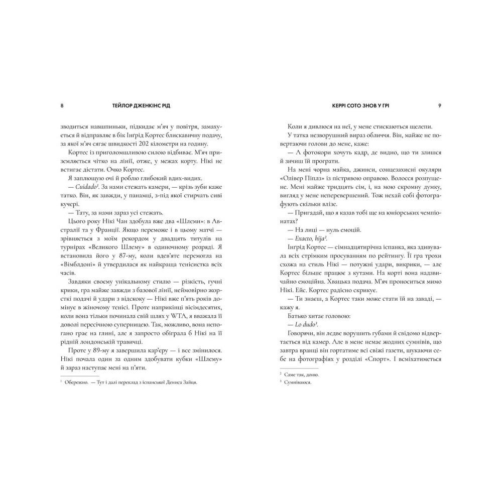 Керрі Сото знов у грі