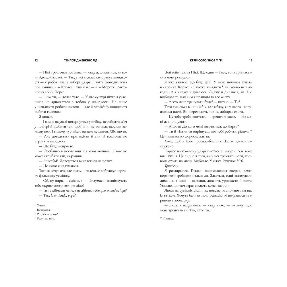 Керрі Сото знов у грі