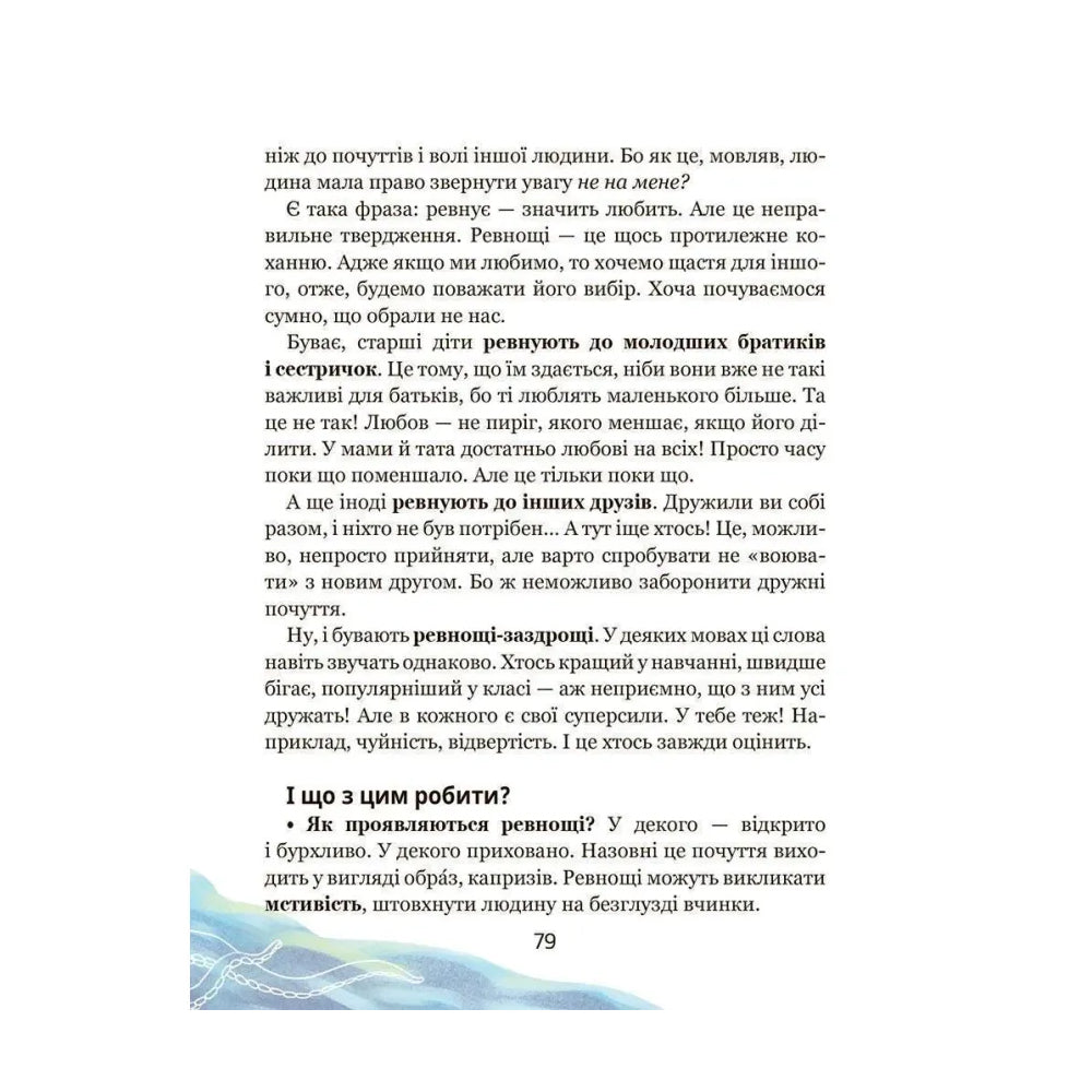 Школа почуттів