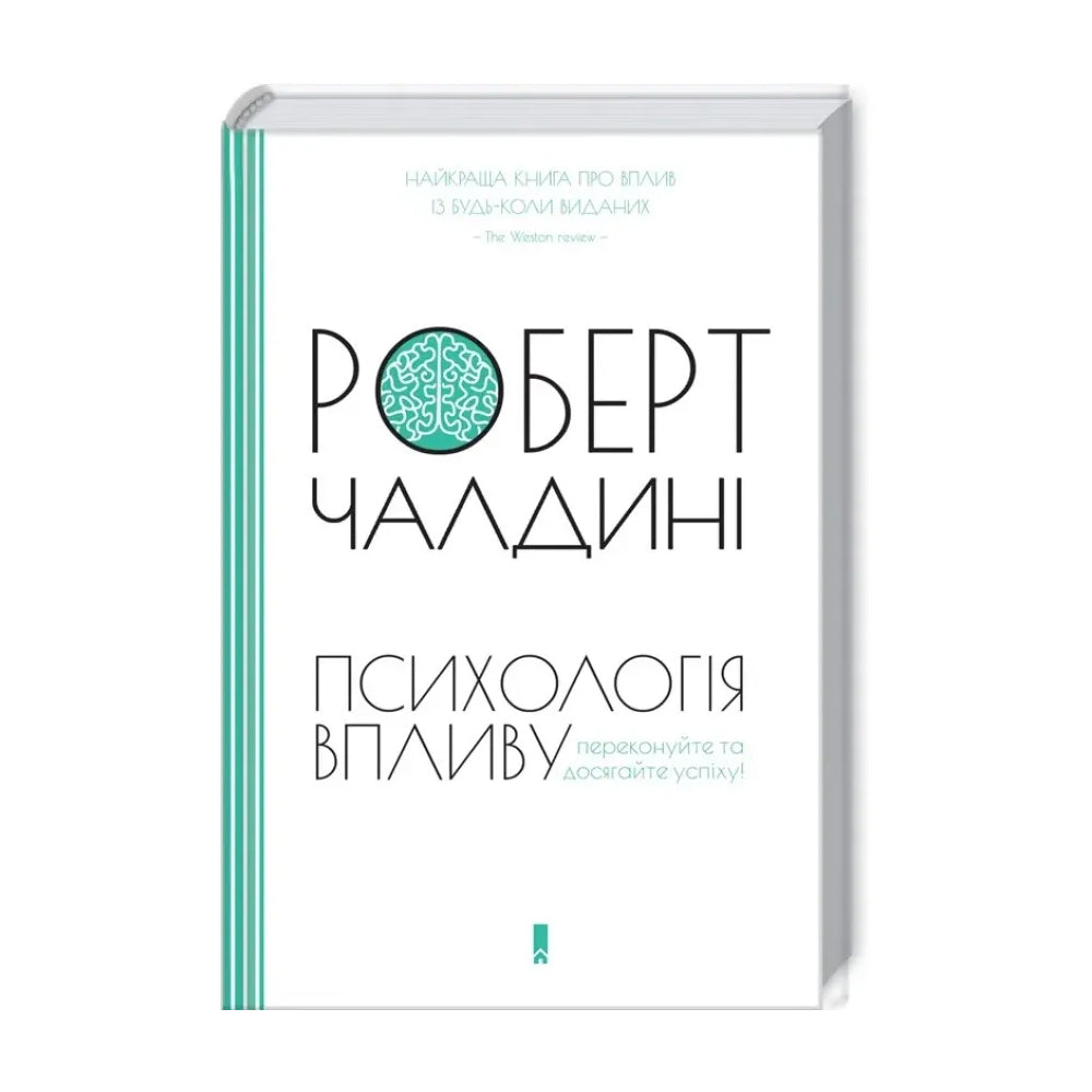 Психологія впливу