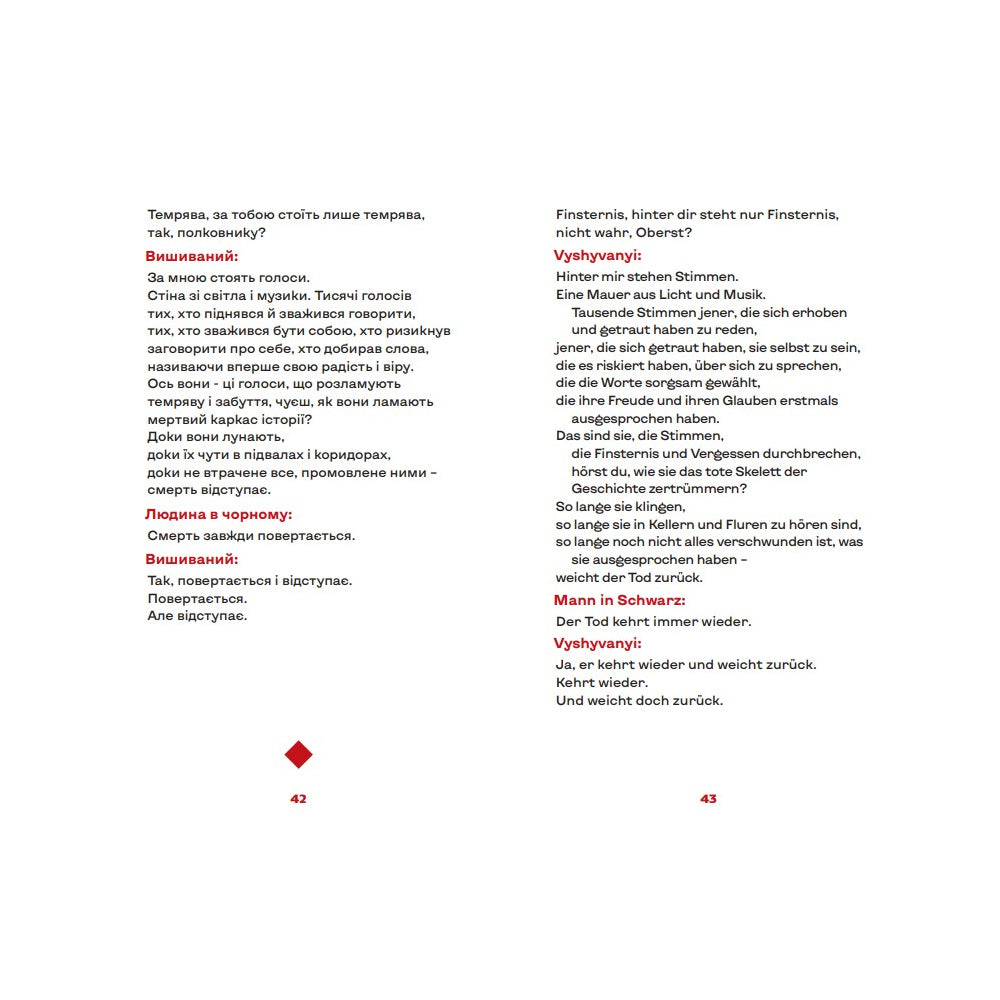 "Вишиваний. Король України" Сергій Жадан