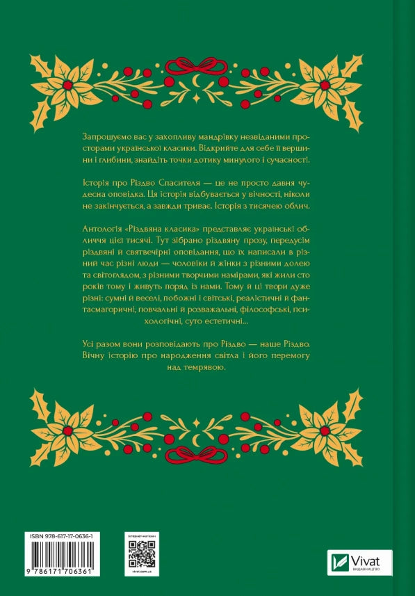 Різдвяна класика