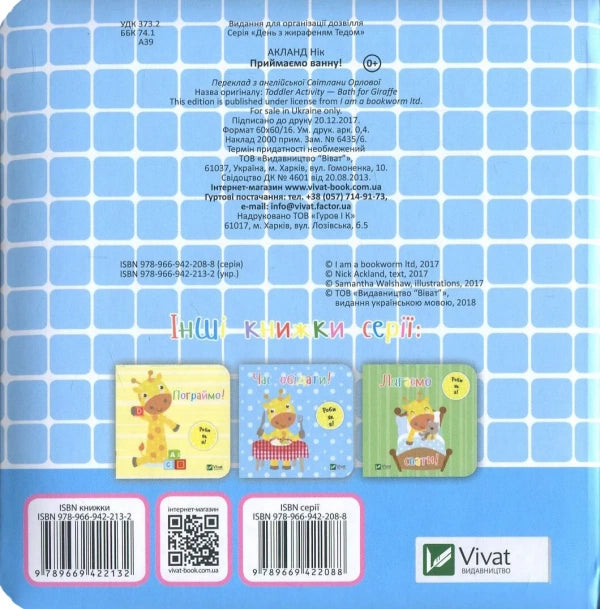 "Приймаємо ванну" Нік Акланд