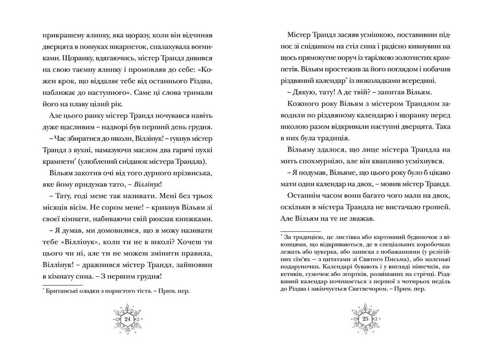 "Різдвозавр" Том Флетчер