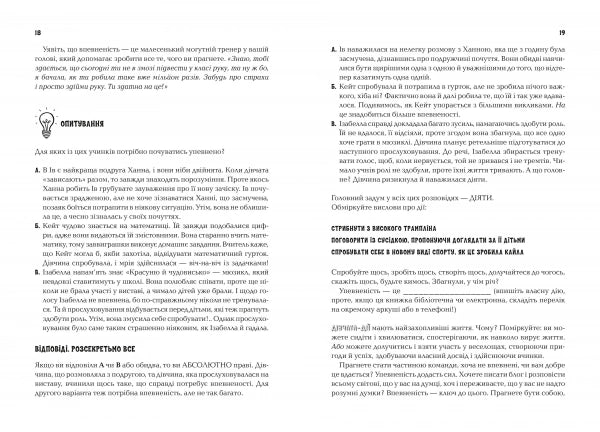 "Код Упевненості для дівчат" Кетті Кей, Клер Шипман