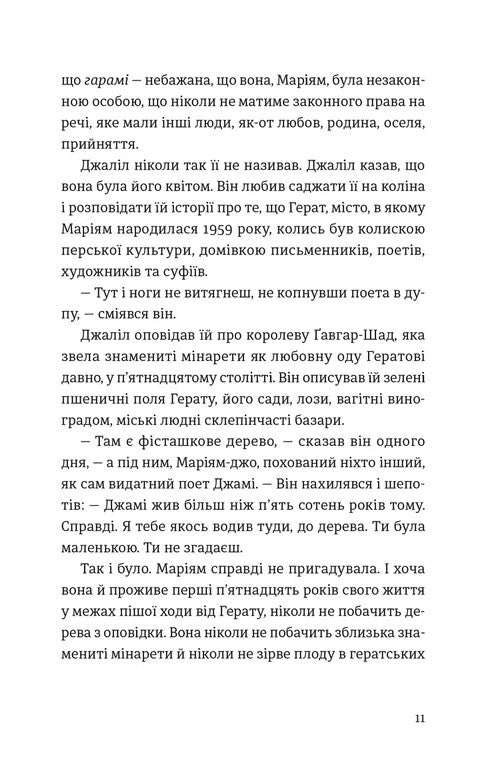 "Тисяча осяйних сонць" Халед Госсейні