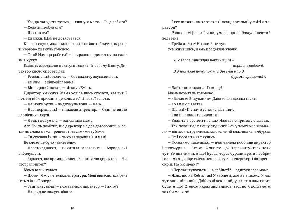 "Книга Еміля" Ілларіон Павлюк