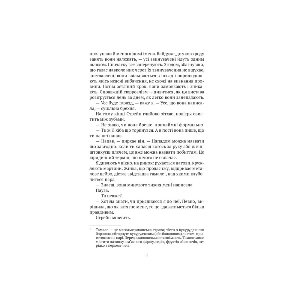 Моя темна Ванесса