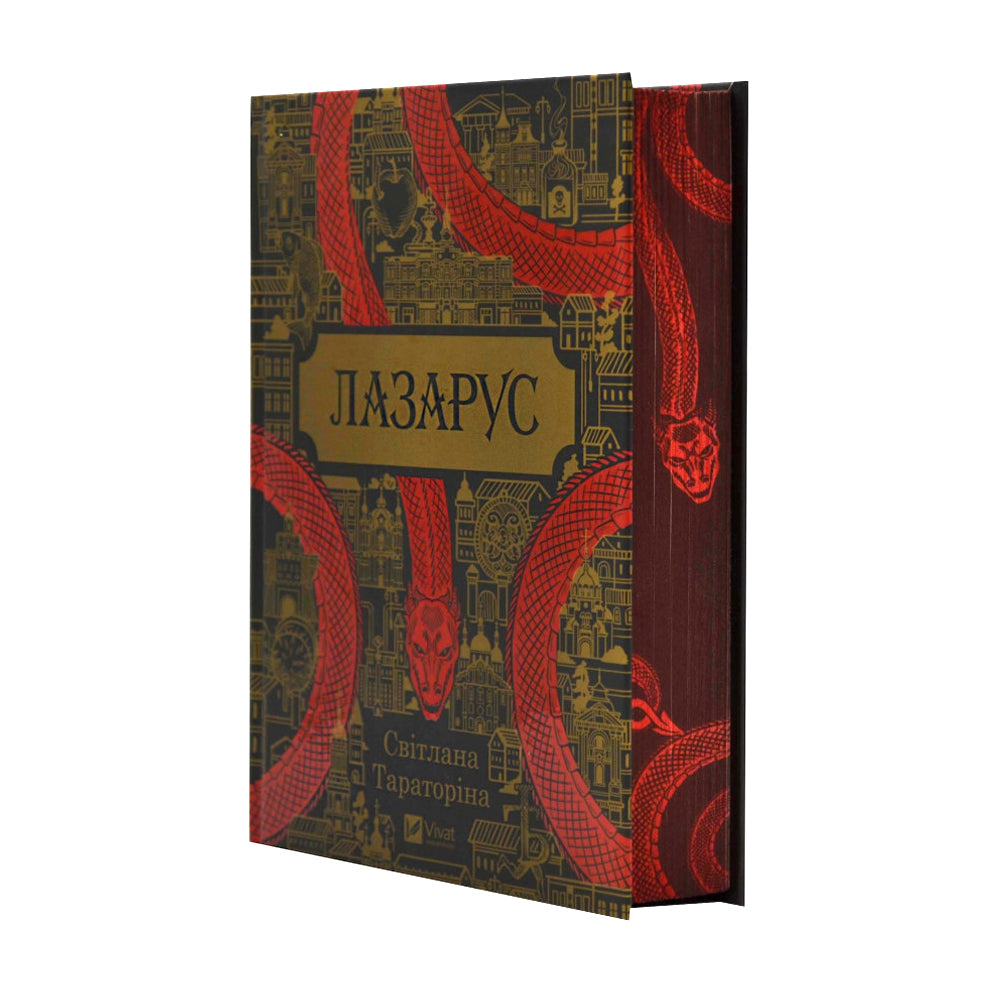 Лазарус