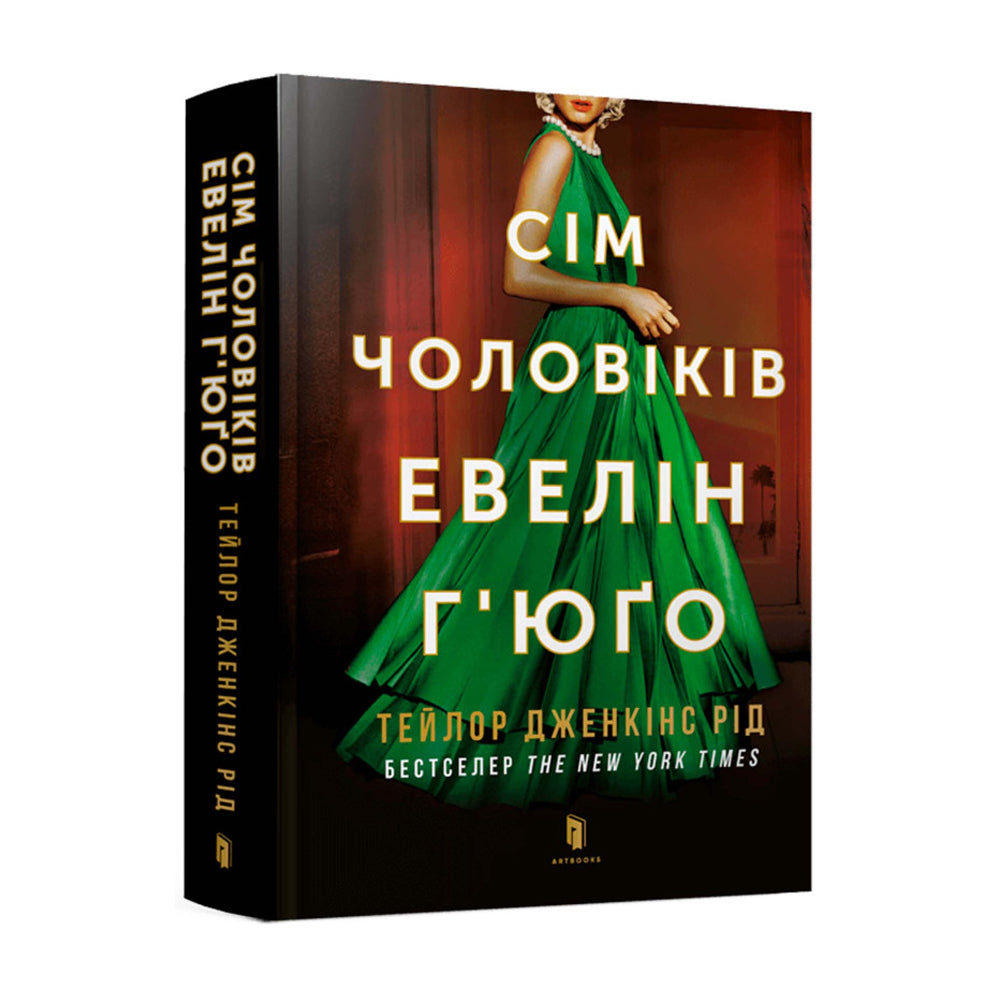 Сім чоловіків Евелін Г'юґо