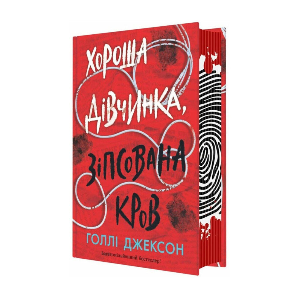Хороша дівчинка, зіпсована кров