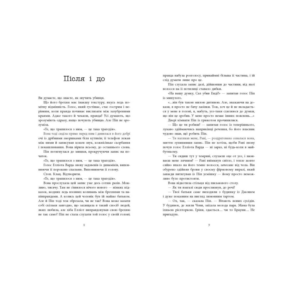Хороша дівчинка, зіпсована кров