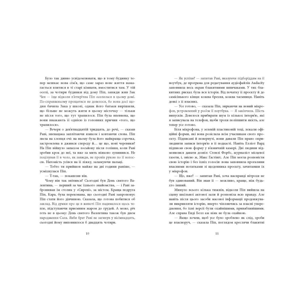 Хороша дівчинка, зіпсована кров