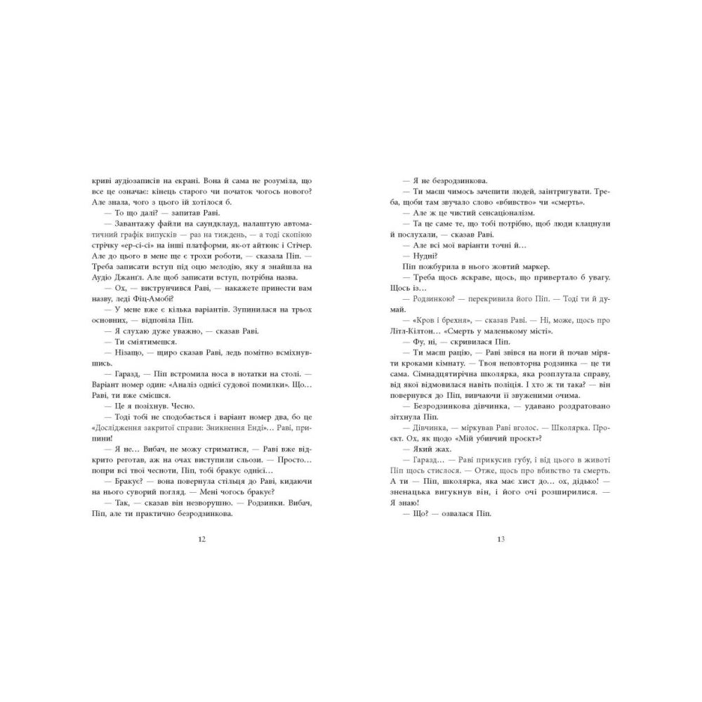 Хороша дівчинка, зіпсована кров