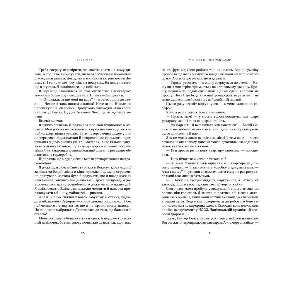 Усе, що тільки між нами