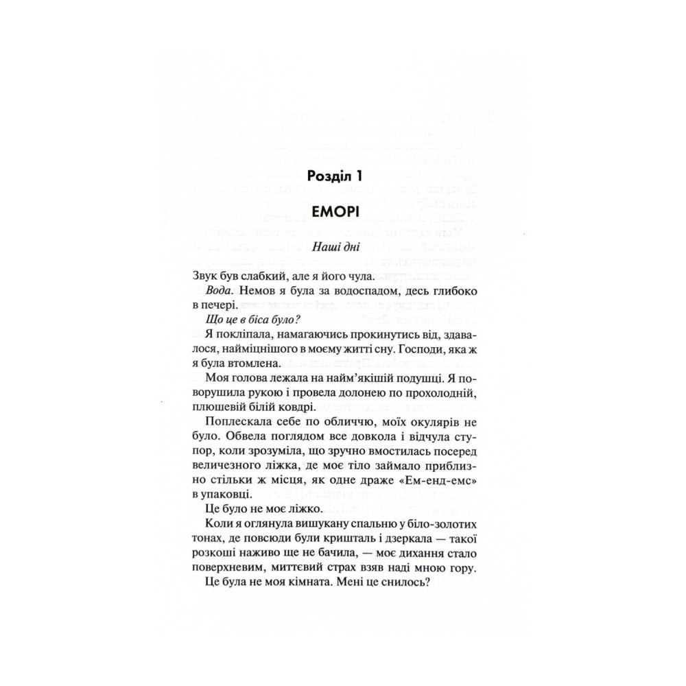 Сутінки. Діявольська ніч. Книга 4