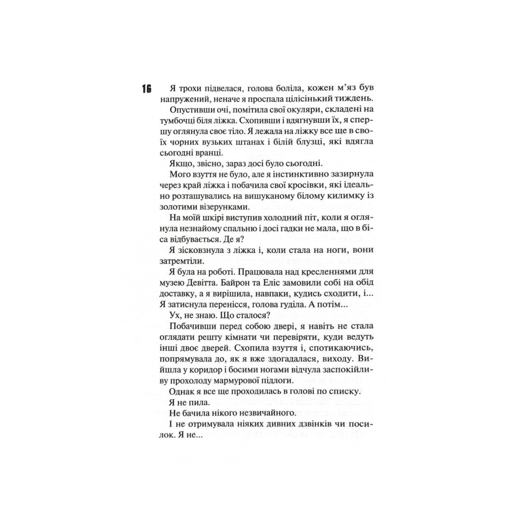 Сутінки. Діявольська ніч. Книга 4