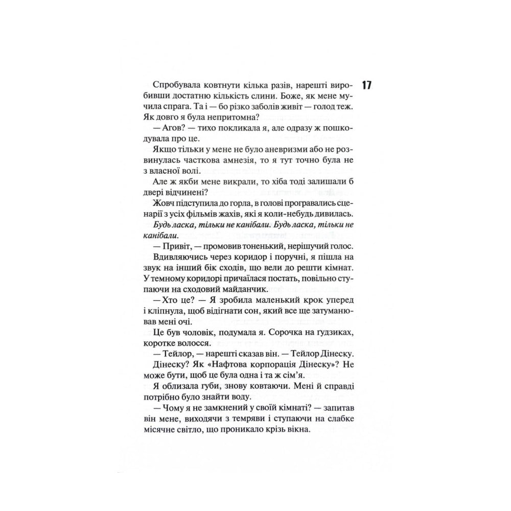 Сутінки. Діявольська ніч. Книга 4