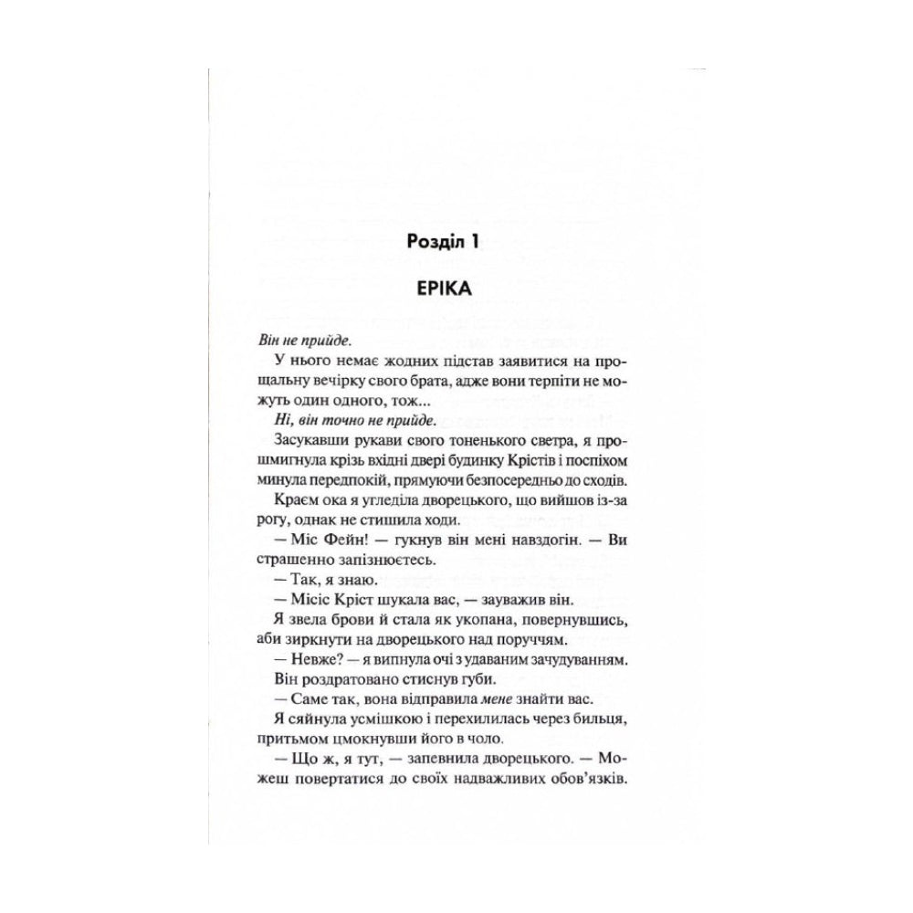 Зіпсований. Книга 1