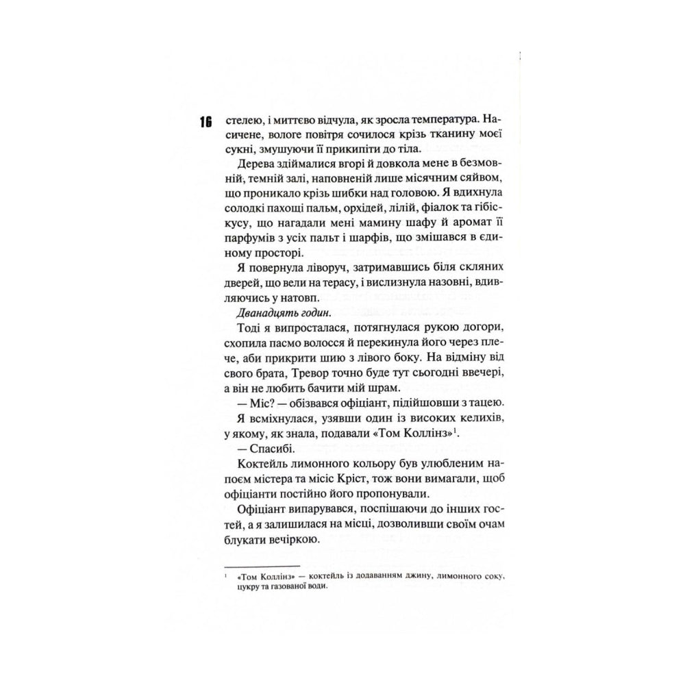 Зіпсований. Книга 1
