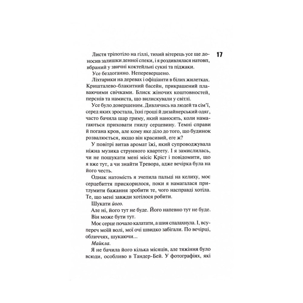 Зіпсований. Книга 1