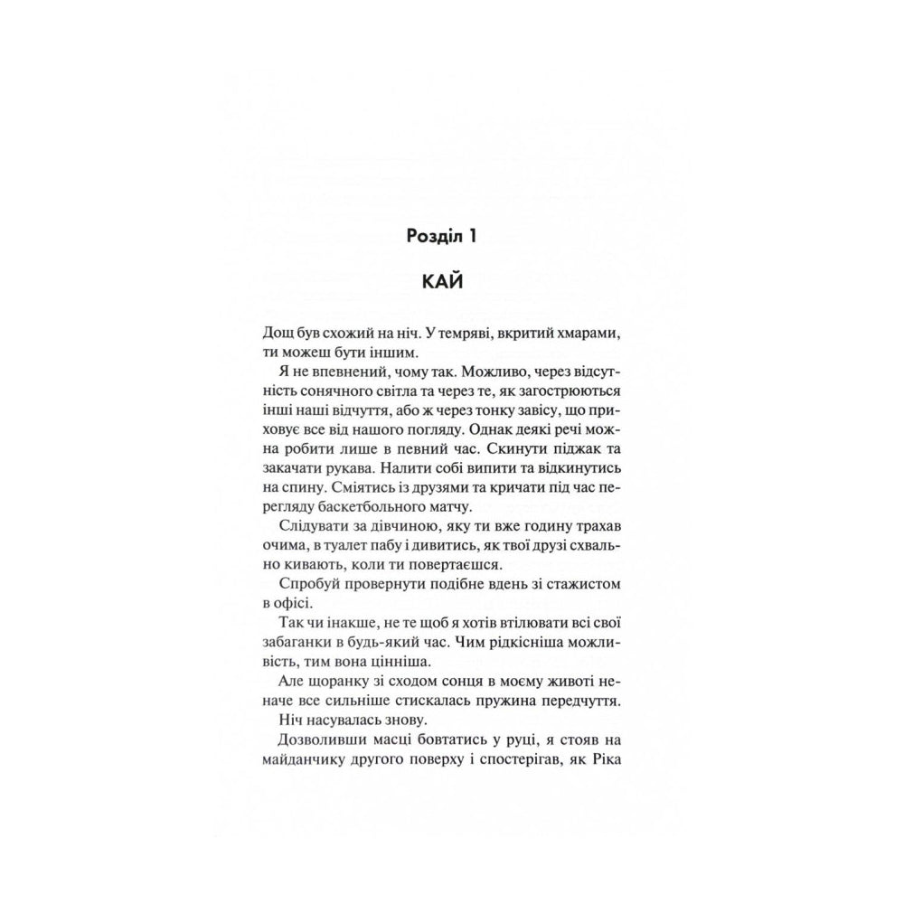 Схованка. Книга 2