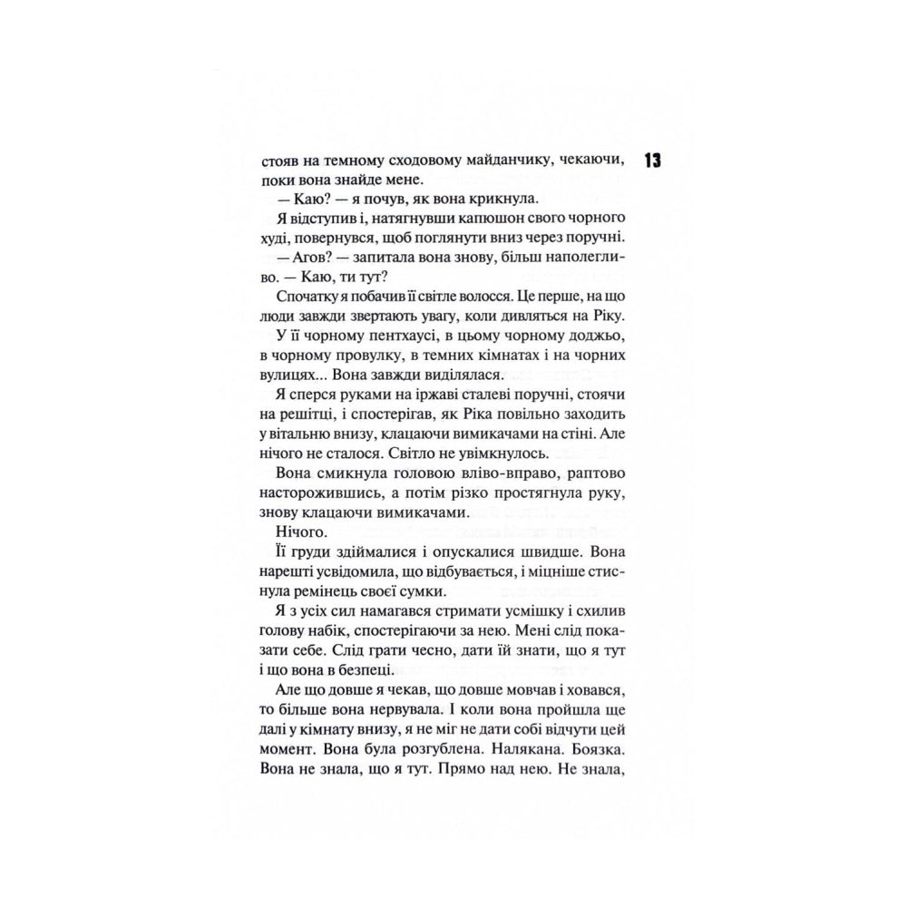 Схованка. Книга 2