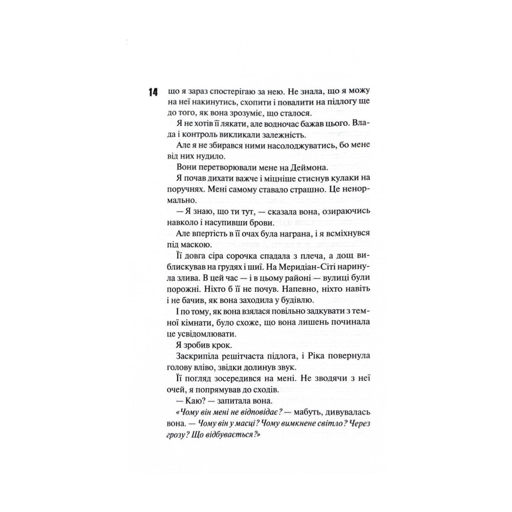 Схованка. Книга 2