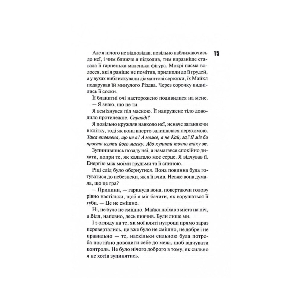 Схованка. Книга 2