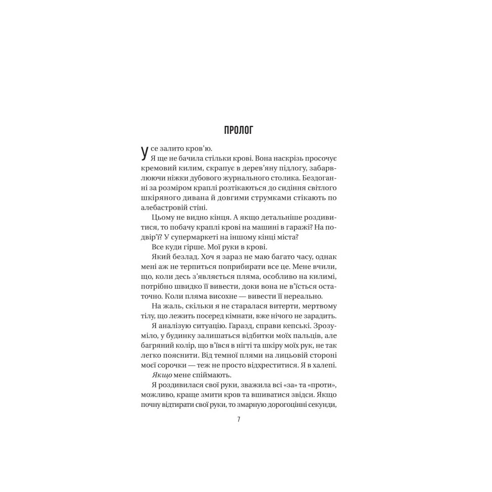 Служниця спостерігає