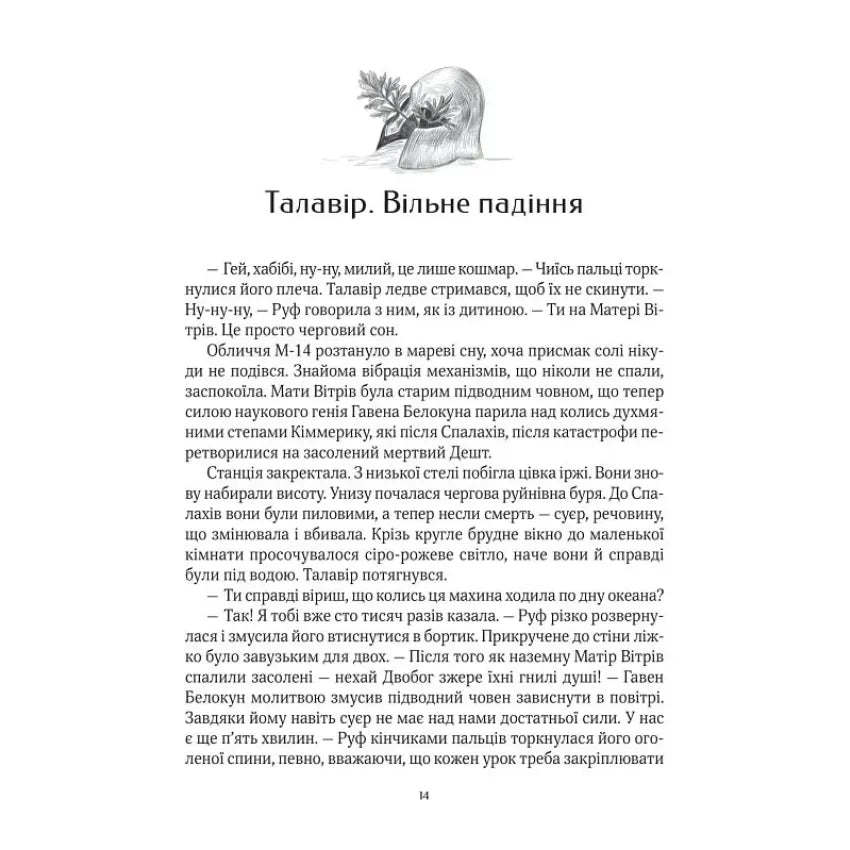 "Дім солі" Тараторіна Світлана