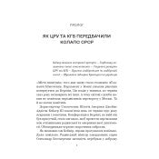 Як українці зруйнували імперію зла
