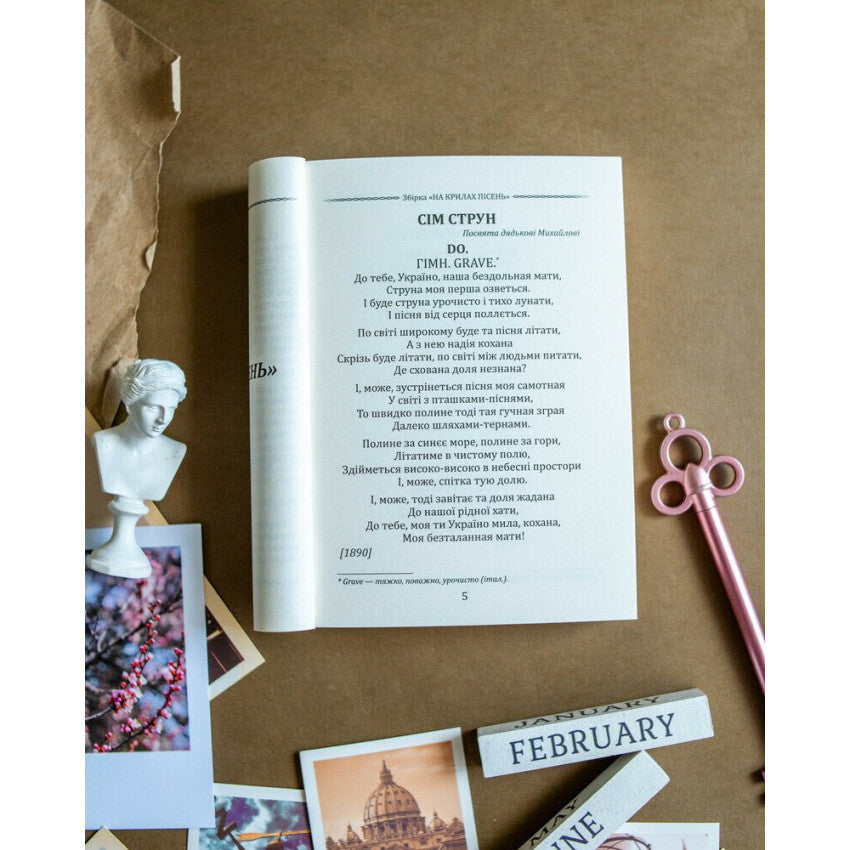 Леся Українка. Вибрана поезія. Драма-феєрія Лисова пісня