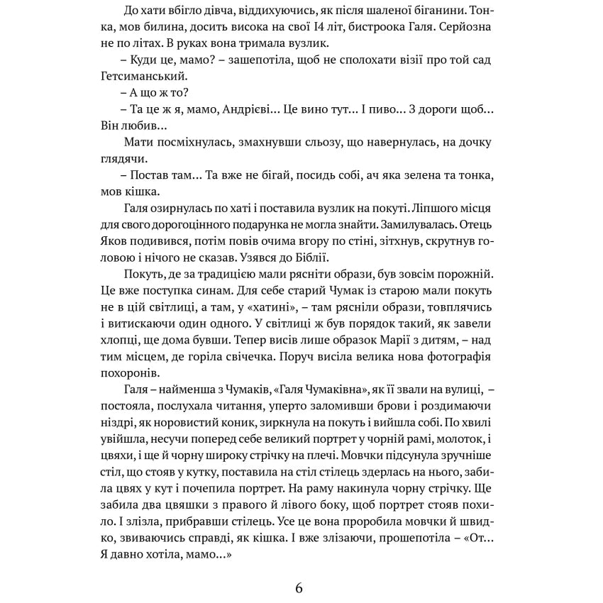 "Сад Гетсиманський" Іван Багряний