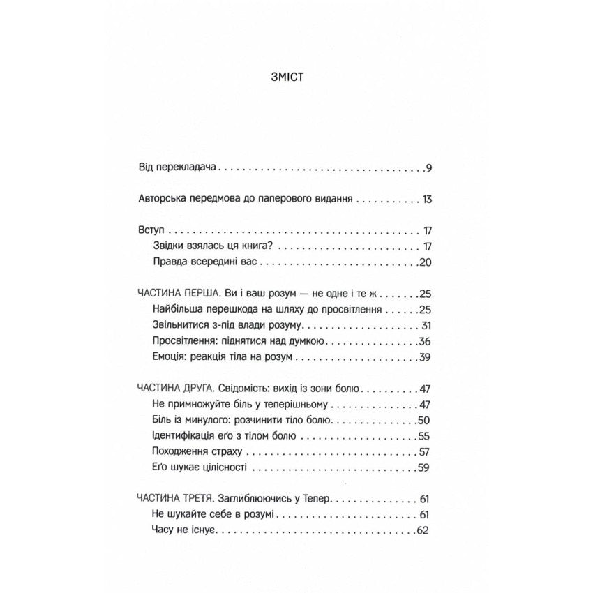 Сила моменту Тепер. Толле. Видання 2