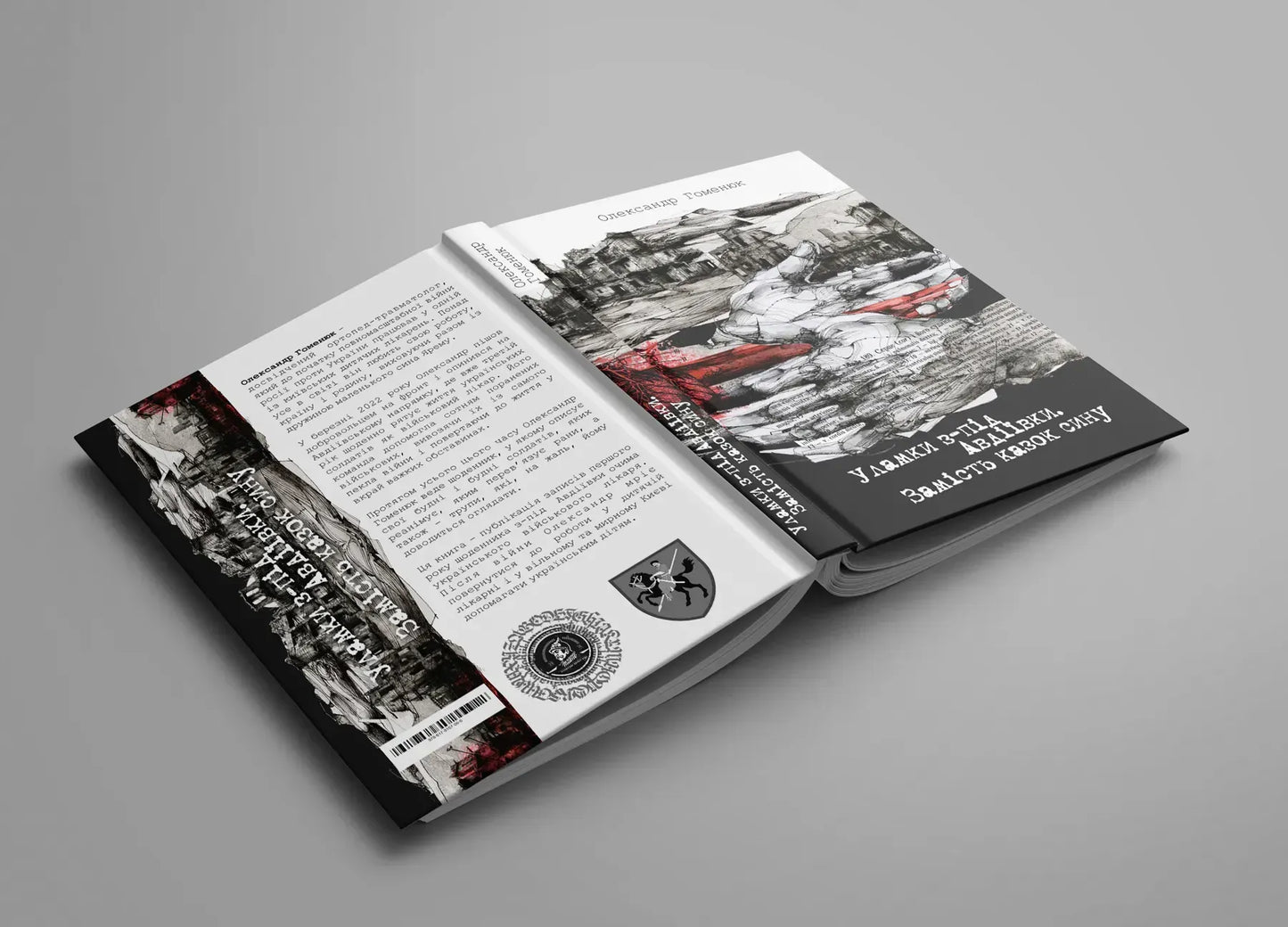 "Уламки з-під Авдіївки" Олександр Гоменюк